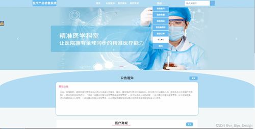 SpringBoot與MySQL驅動的醫療產品銷售系統 計算機畢業設計源碼01474的硬軟件開發解析