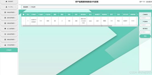 基于Python Flask的農產品溯源系統的設計與實現